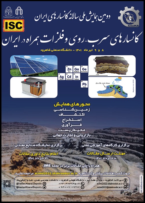 همایش ملی کانسارهای سرب روی و فلزات در ایران